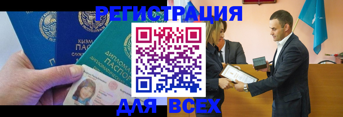 временная регистрация 2025 в Омской области