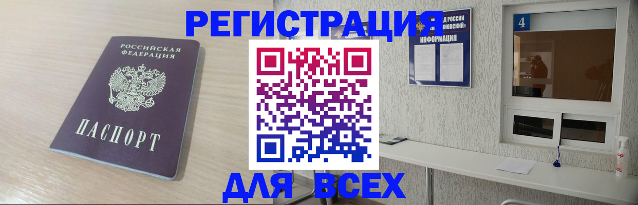 временная регистрация поиск в Омской области