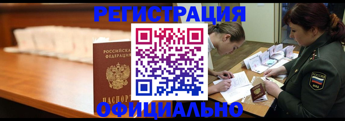 временная регистрация недорого в Омской области