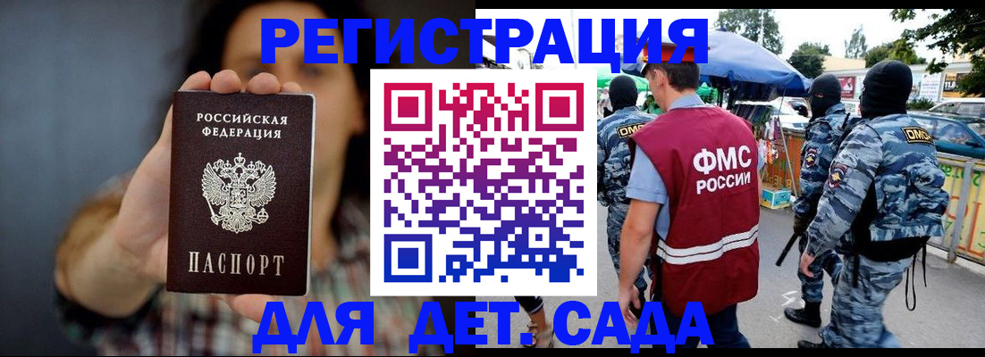 временная регистрация для школы в Омской области