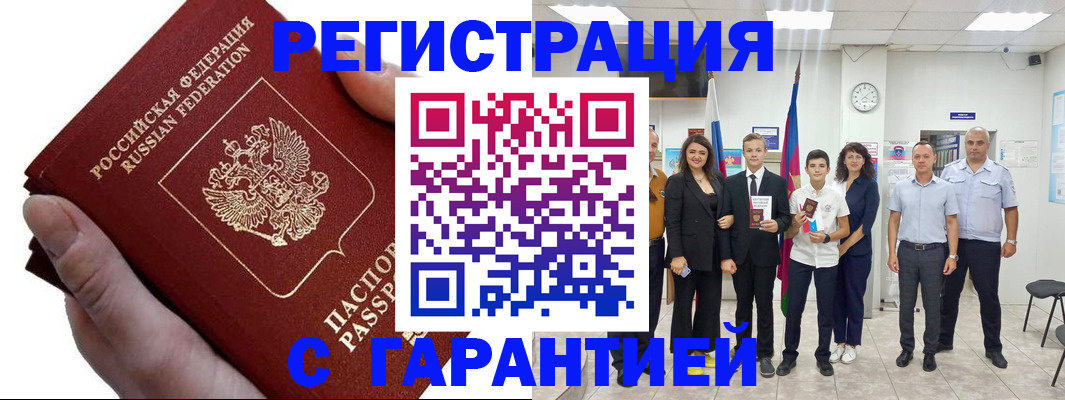 временная регистрация для школы в Омской области