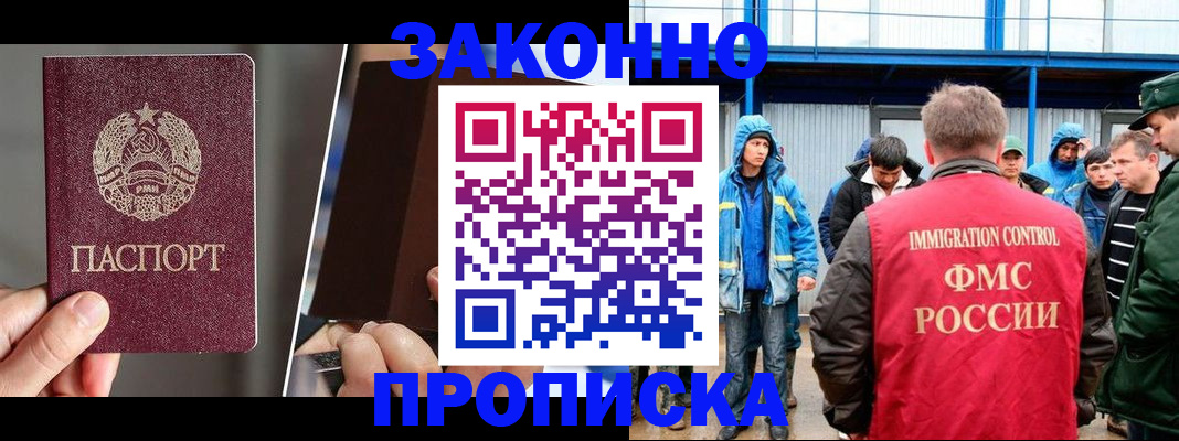 временная регистрация недорого в Омской области