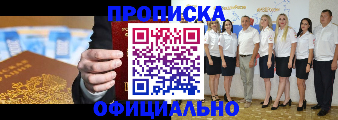 прописка ребенка в Омской области